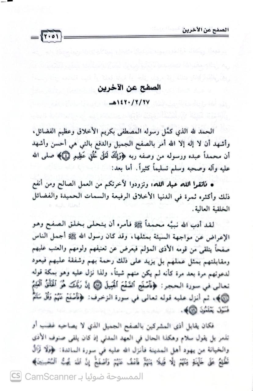 صورة 9 من كتاب مجموع مؤلفات ورسائل وبحوث عبدالله بن محمد بن أحمد الطيار لـ ترتيب - محمد بن عبدالله الطيار - نسخة أصلية نادرة - الخزانة الأشرفية