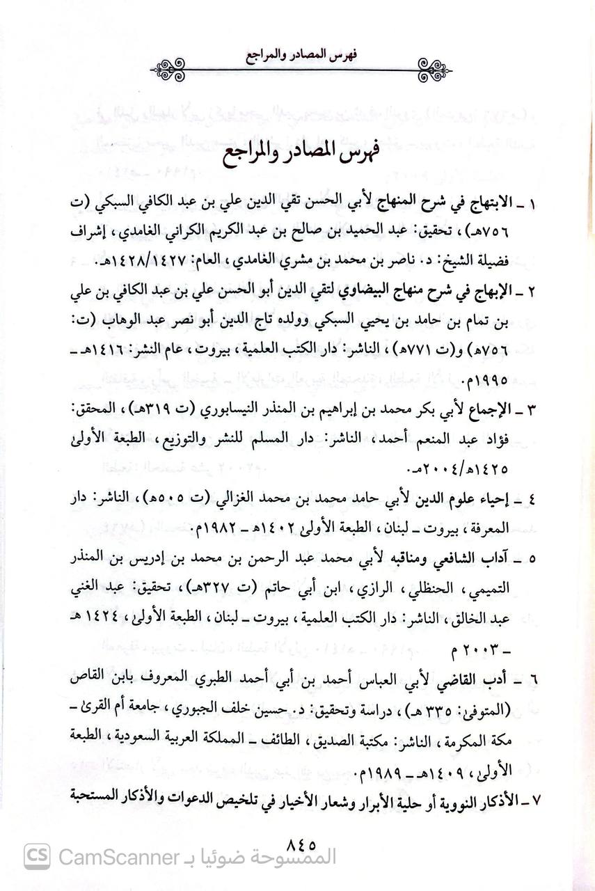 صورة 6 من كتاب مجموعة التصحيح( توشيح التصحيح - تصحيح ترجيح الخلاف- ترشيح التوشيح وتوضيح الترجيح لـ تاج الدين أبي نصر عبد الوهاب بن تقي الدين علي السبكي - نسخة أصلية نادرة - الخزانة الأشرفية