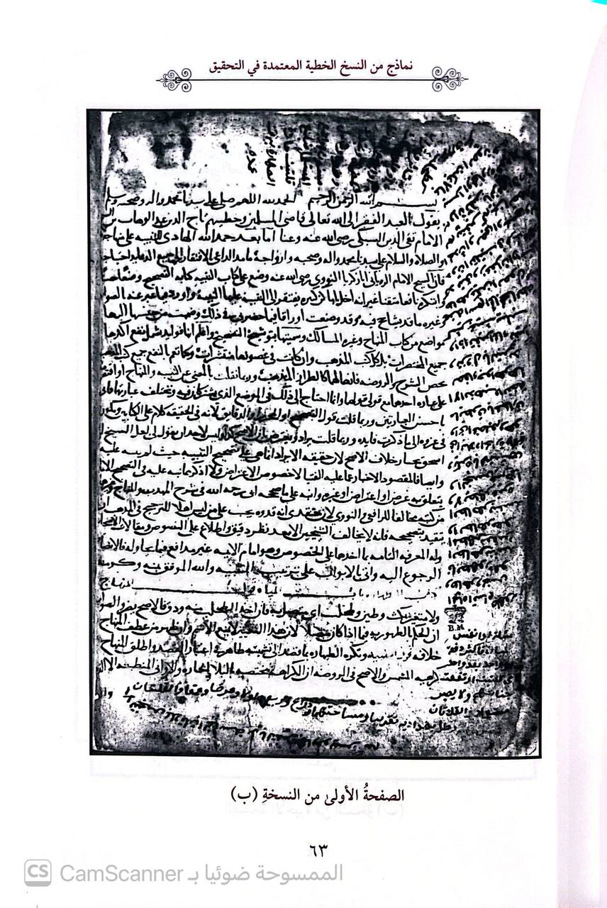صورة 3 من كتاب مجموعة التصحيح( توشيح التصحيح - تصحيح ترجيح الخلاف- ترشيح التوشيح وتوضيح الترجيح لـ تاج الدين أبي نصر عبد الوهاب بن تقي الدين علي السبكي - نسخة أصلية نادرة - الخزانة الأشرفية