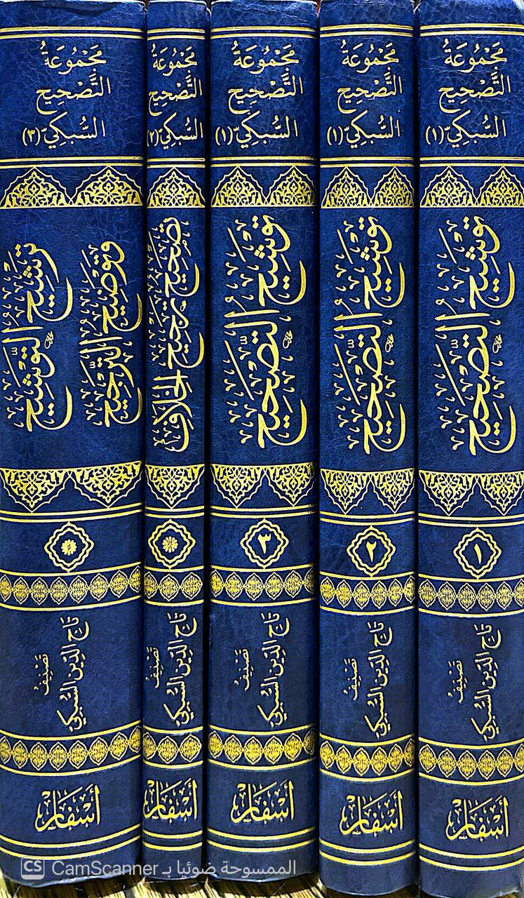 صورة 11 من كتاب مجموعة التصحيح( توشيح التصحيح - تصحيح ترجيح الخلاف- ترشيح التوشيح وتوضيح الترجيح لـ تاج الدين أبي نصر عبد الوهاب بن تقي الدين علي السبكي - نسخة أصلية نادرة - الخزانة الأشرفية