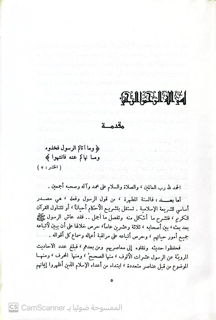 صورة 3 من كتاب مسند عبد الله بن عمر لـ أبو أمية محمد بن إبراهيم بن مسلم الخزاعي البغدادي ثم الطرسوسي - نسخة أصلية نادرة - الخزانة الأشرفية