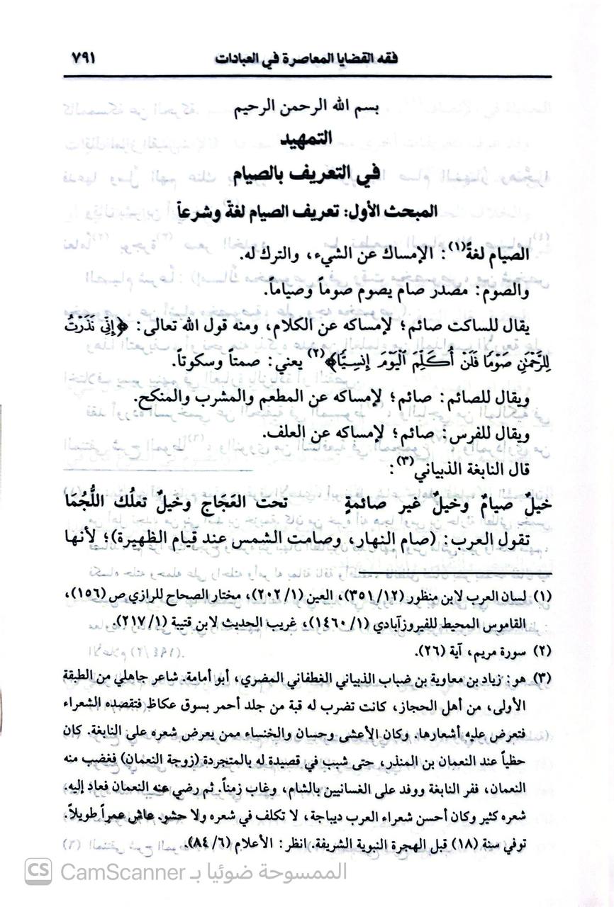 صورة 4 من كتاب موسوعة فقه النوازل فقه القضايا المعاصرة في العبادات لـ عبدالله بن بكر أبو زيد - نسخة أصلية نادرة - الخزانة الأشرفية