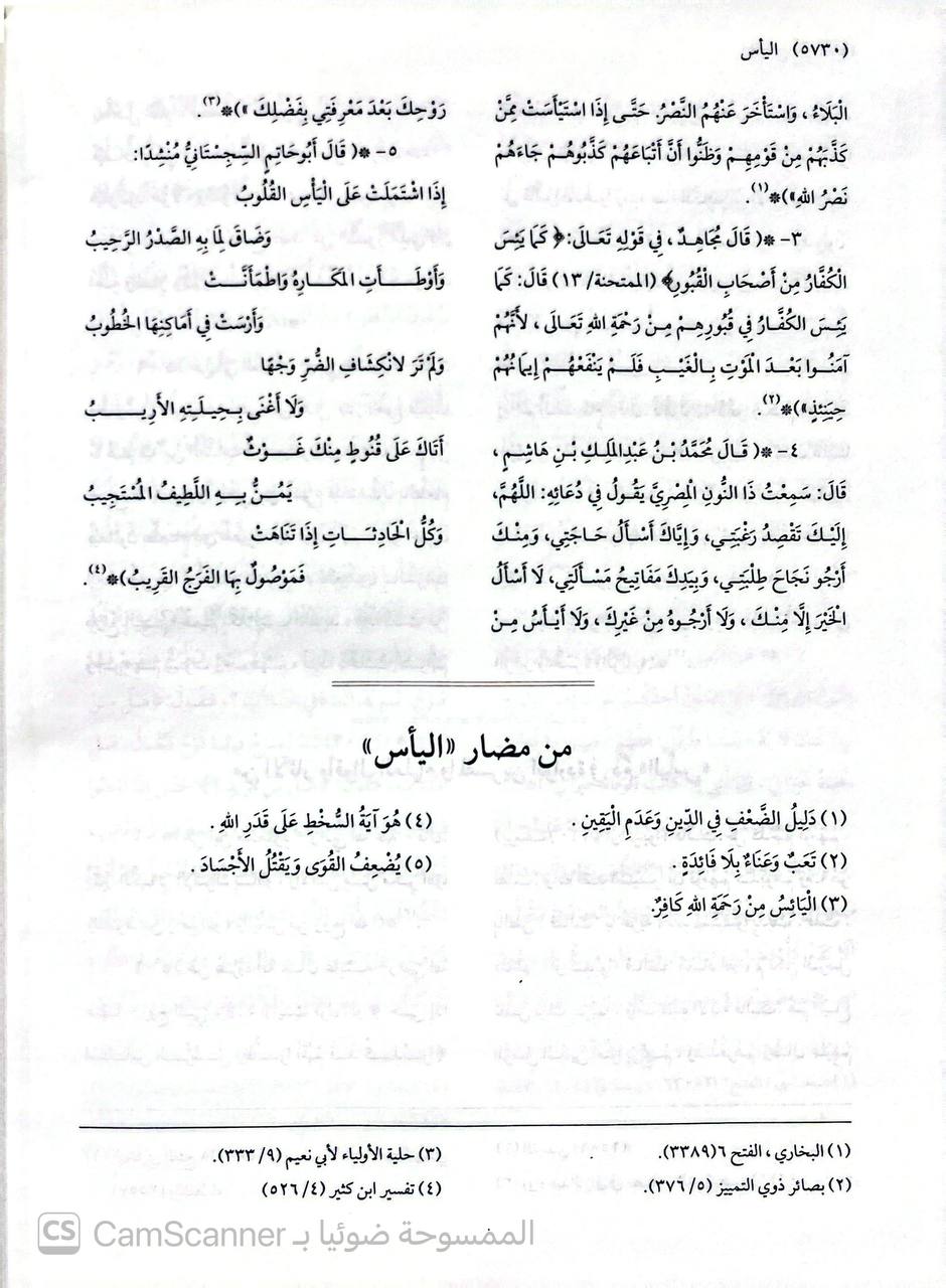 صورة 8 من كتاب موسوعة نضرة النعيم في مكارم أخلاق الرسول صلى الله عليه وسلم لـ صالح بن عبدالله بن حميد - عبدالرحمن بن محمد بن ملوح - نسخة أصلية نادرة - الخزانة الأشرفية