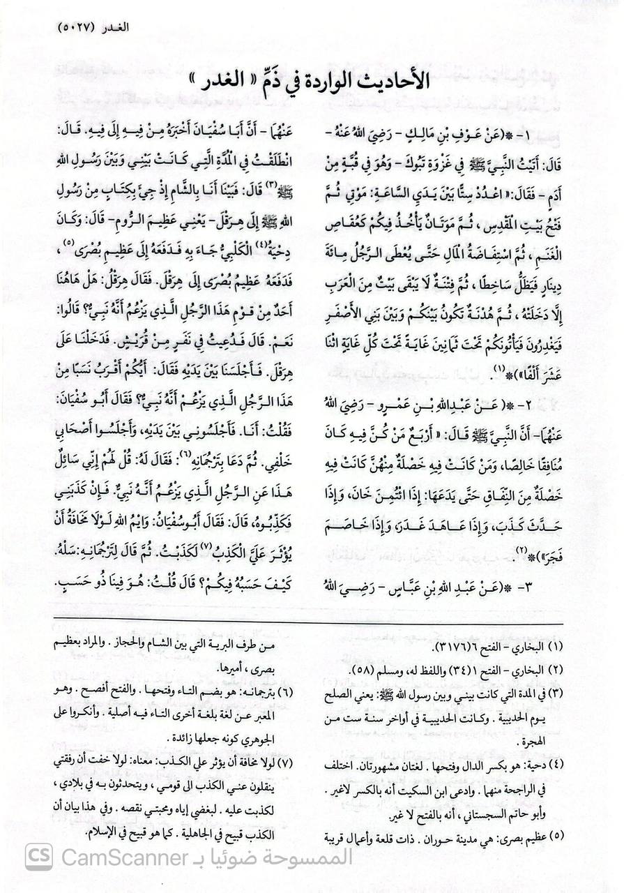 صورة 7 من كتاب موسوعة نضرة النعيم في مكارم أخلاق الرسول صلى الله عليه وسلم لـ صالح بن عبدالله بن حميد - عبدالرحمن بن محمد بن ملوح - نسخة أصلية نادرة - الخزانة الأشرفية