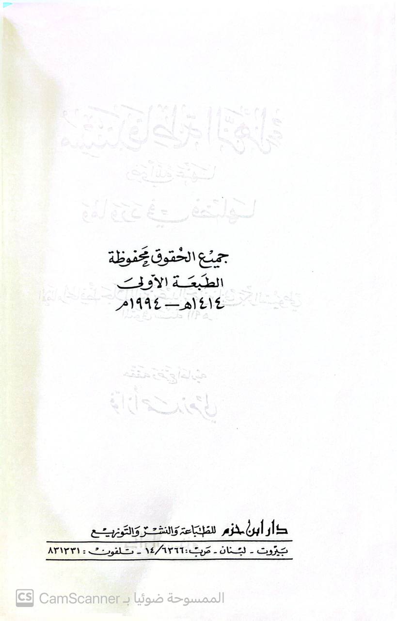 صورة 3 من كتاب مسند فاطمة الزهراء رضي الله عنه وما ورد في فضلها لـ عبد الرحمن بن أبي بكر بن محمد السيوطي أبي الفضل جلال الدين - نسخة أصلية نادرة - الخزانة الأشرفية