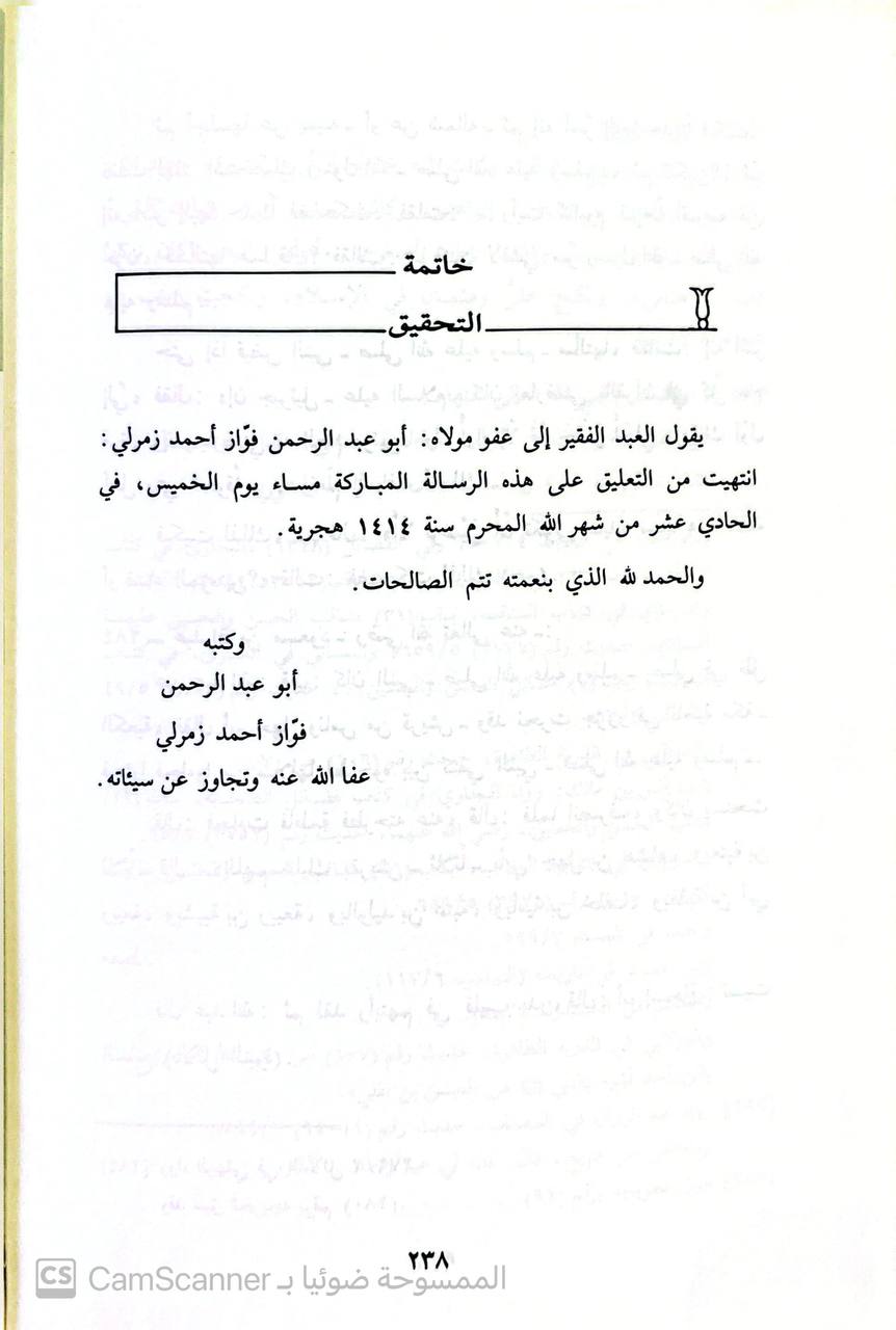صورة 1 من كتاب مسند فاطمة الزهراء رضي الله عنه وما ورد في فضلها لـ عبد الرحمن بن أبي بكر بن محمد السيوطي أبي الفضل جلال الدين - نسخة أصلية نادرة - الخزانة الأشرفية