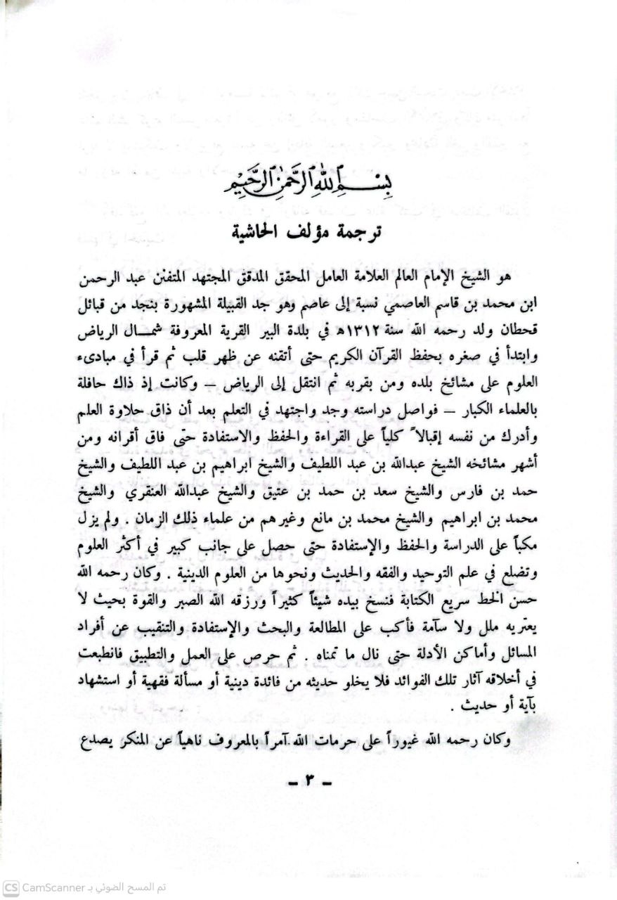 صورة 4 من كتاب حاشية الروض المربع شرح زاد المستنقع لـ عبد الرحمن بن محمد بن قاسم الحنبلي النجدي - نسخة أصلية نادرة - الخزانة الأشرفية