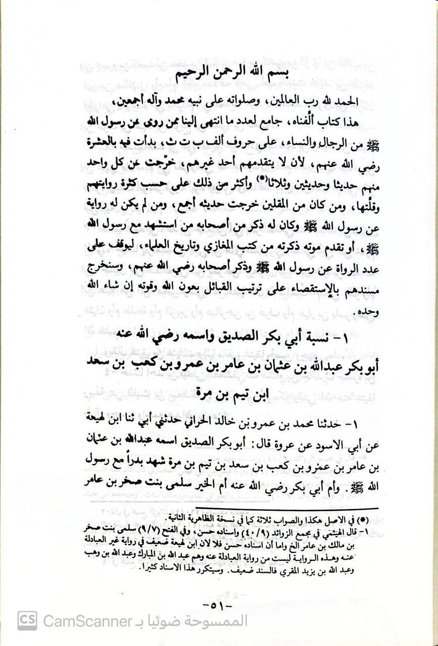 صورة 11 من كتاب المعجم الكبير لـ سليمان بن أحمد بن أيوب بن مطير اللخمي الشامي، أبو القاسم الطبراني - نسخة أصلية نادرة - الخزانة الأشرفية