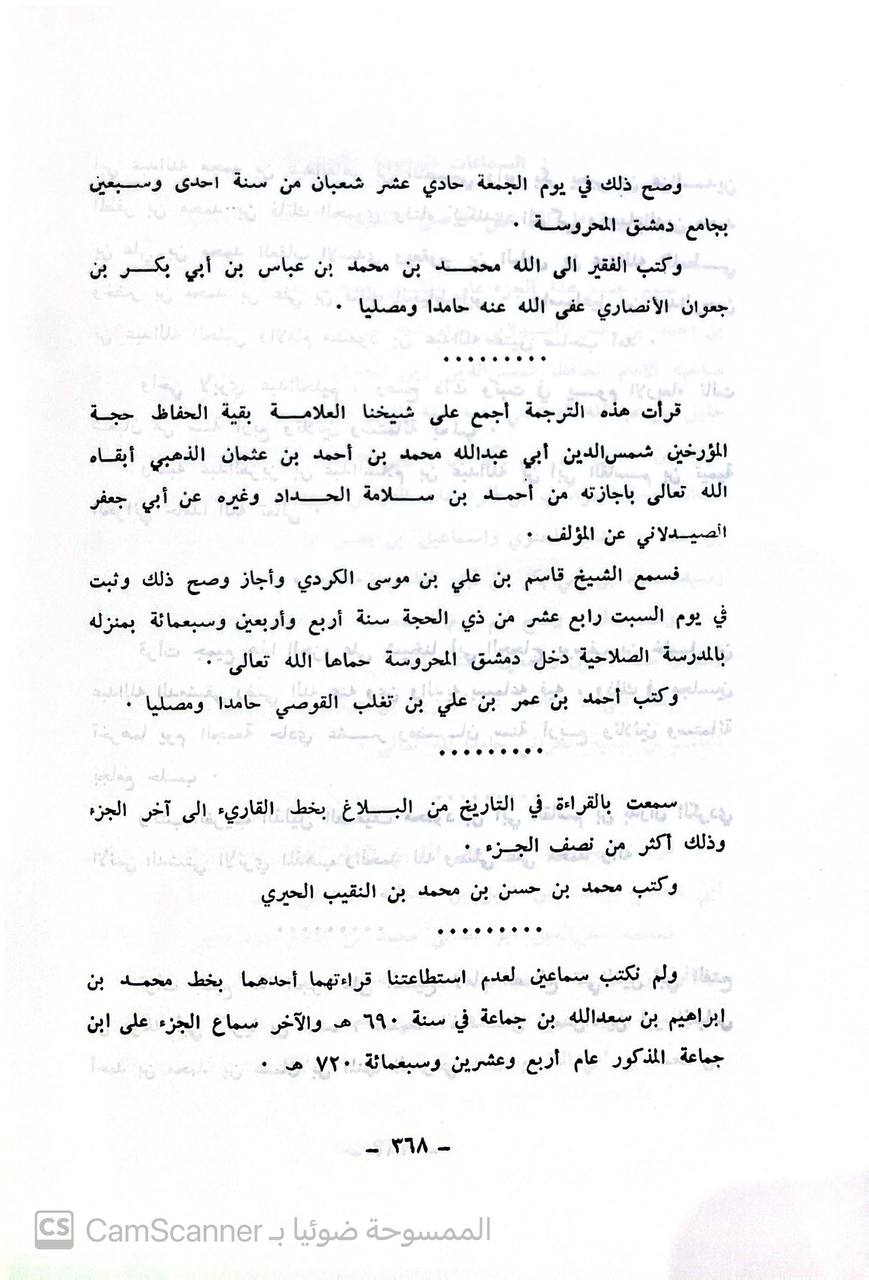 صورة 8 من كتاب المعجم الكبير لـ سليمان بن أحمد بن أيوب بن مطير اللخمي الشامي، أبو القاسم الطبراني - نسخة أصلية نادرة - الخزانة الأشرفية