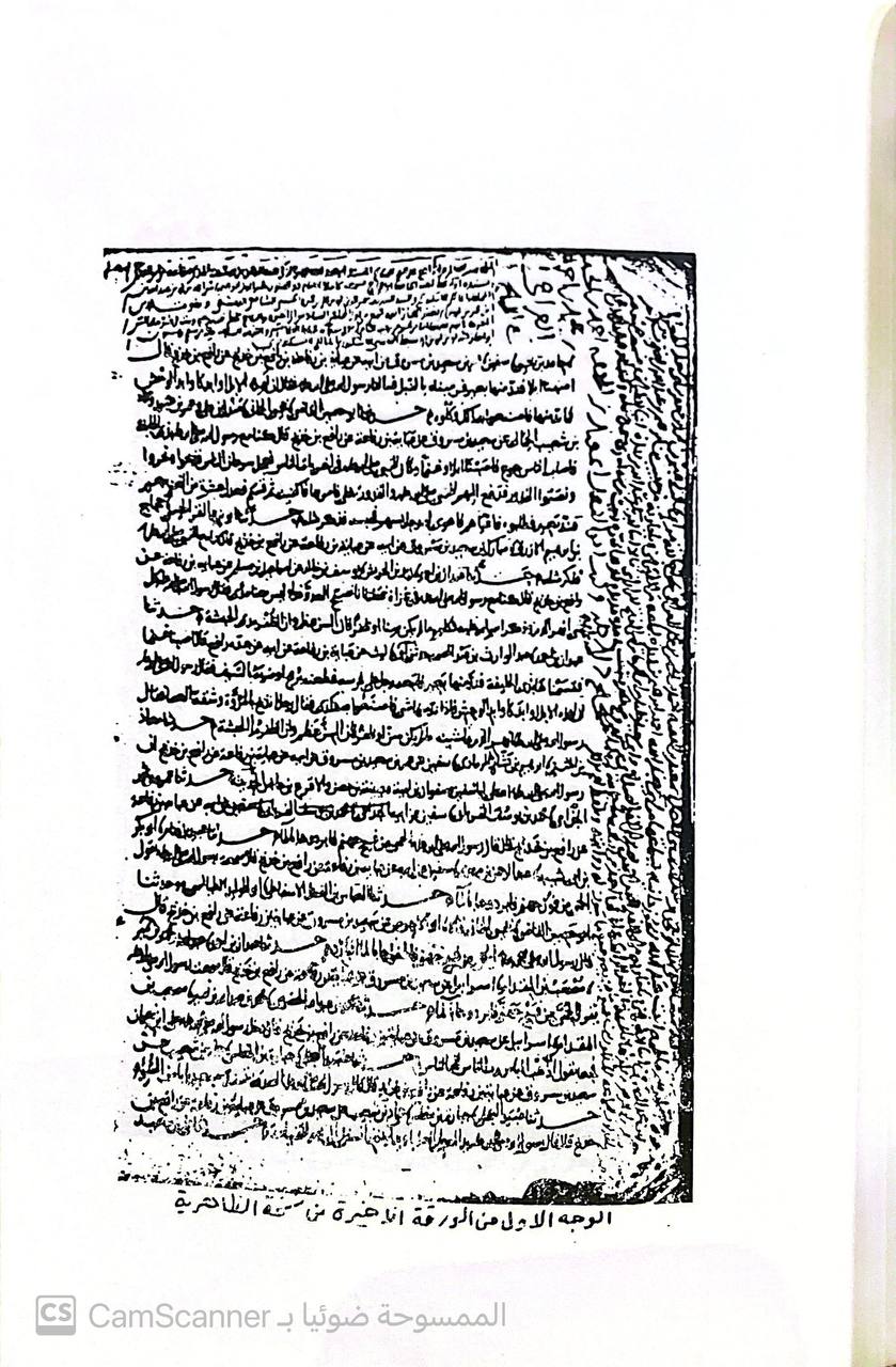صورة 7 من كتاب المعجم الكبير لـ سليمان بن أحمد بن أيوب بن مطير اللخمي الشامي، أبو القاسم الطبراني - نسخة أصلية نادرة - الخزانة الأشرفية