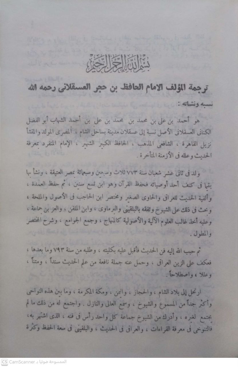 صورة 3 من كتاب بلوغ المرام من أدلة الأحكام لـ أبو الفضل أحمد بن علي بن محمد بن أحمد بن حجر العسقلاني - نسخة أصلية نادرة - الخزانة الأشرفية