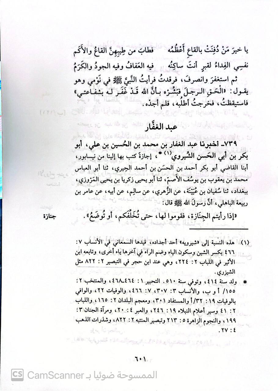 صورة 1 من كتاب معجم الشيوخ لـ أبو القاسم، علي بن الحسن بن هبة الله الشافعي، المعروف بابن عساكر - نسخة أصلية نادرة - الخزانة الأشرفية