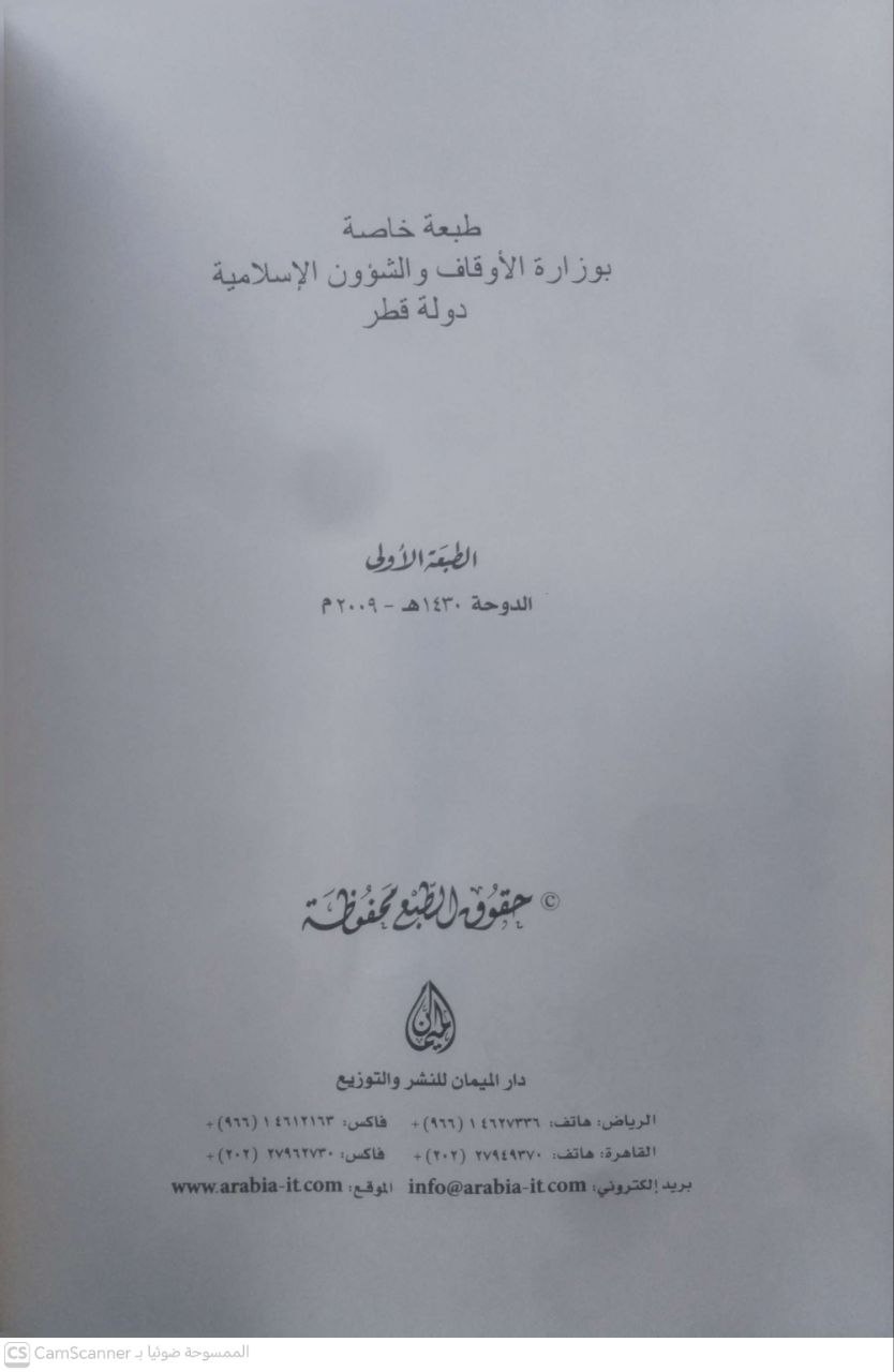 صورة 3 من كتاب توضيح الأحكام من بلوغ المرام لـ أبو عبد الرحمن عبد الله بن عبد الرحمن بن صالح بن حمد بن محمد بن حمد البسام - نسخة أصلية نادرة - الخزانة الأشرفية