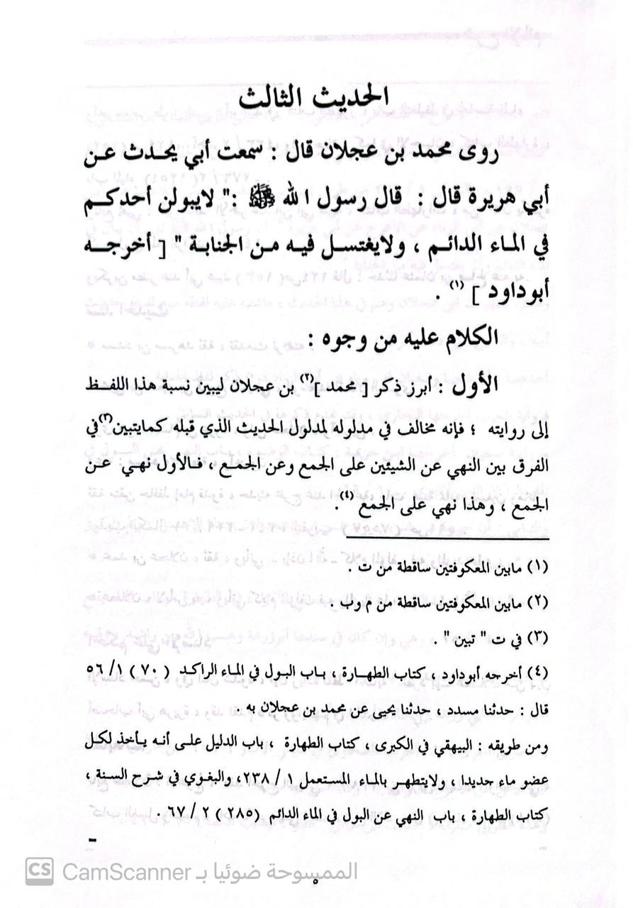 صورة 1 من كتاب شرح الإلمام بأحاديث الأحكام لـ تقي الدين أبو الفتح محمد بن علي بن وهب بن مطيع القشيري، المعروف بابن دقيق العيد - نسخة أصلية نادرة - الخزانة الأشرفية