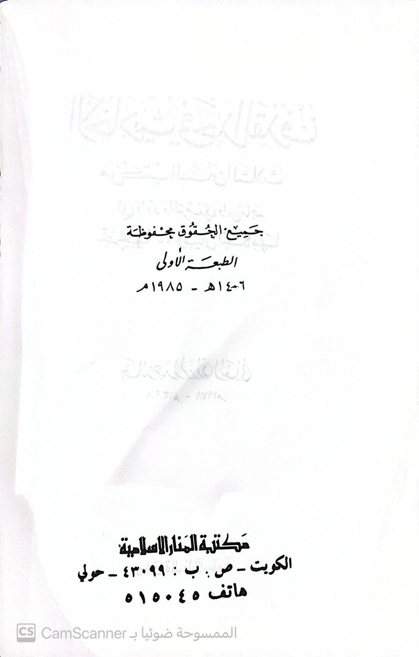 صورة 4 من كتاب الأحاديث في حد القذف من كتب السنن الثلاث أبي داود والترمذي وابن ماجه تخريجها .. وبيان حكمها لـ خالد عبد الرزاق العاني - نسخة أصلية نادرة - الخزانة الأشرفية