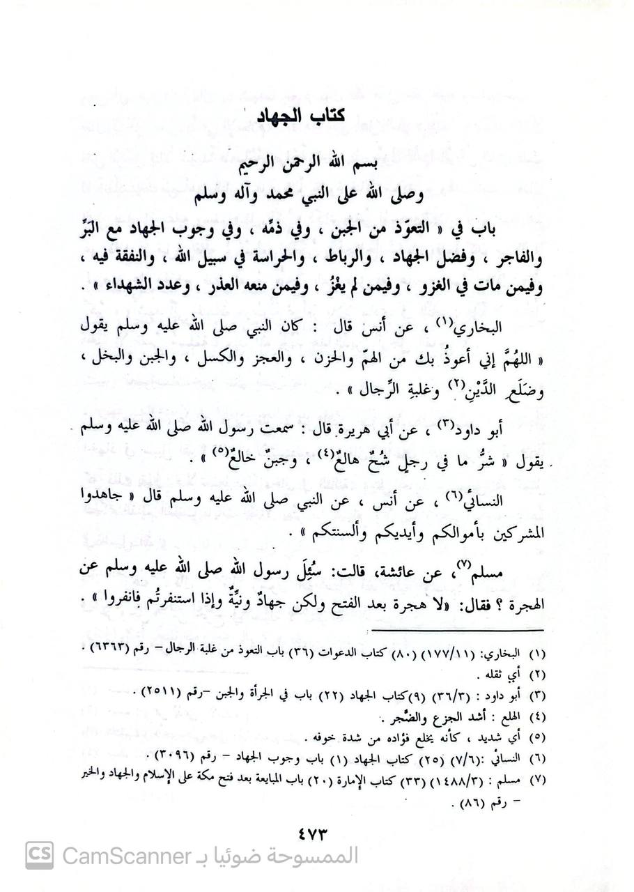 صورة 5 من كتاب الأحكام الشرعية الصغرى - الصحيحة - لـ عبد الحق بن عبد الرحمن بن عبد الله بن الحسين بن سعيد إبراهيم الأزدي، الأندلسي الأشبيلي، المعروف بابن الخراط - نسخة أصلية نادرة - الخزانة الأشرفية