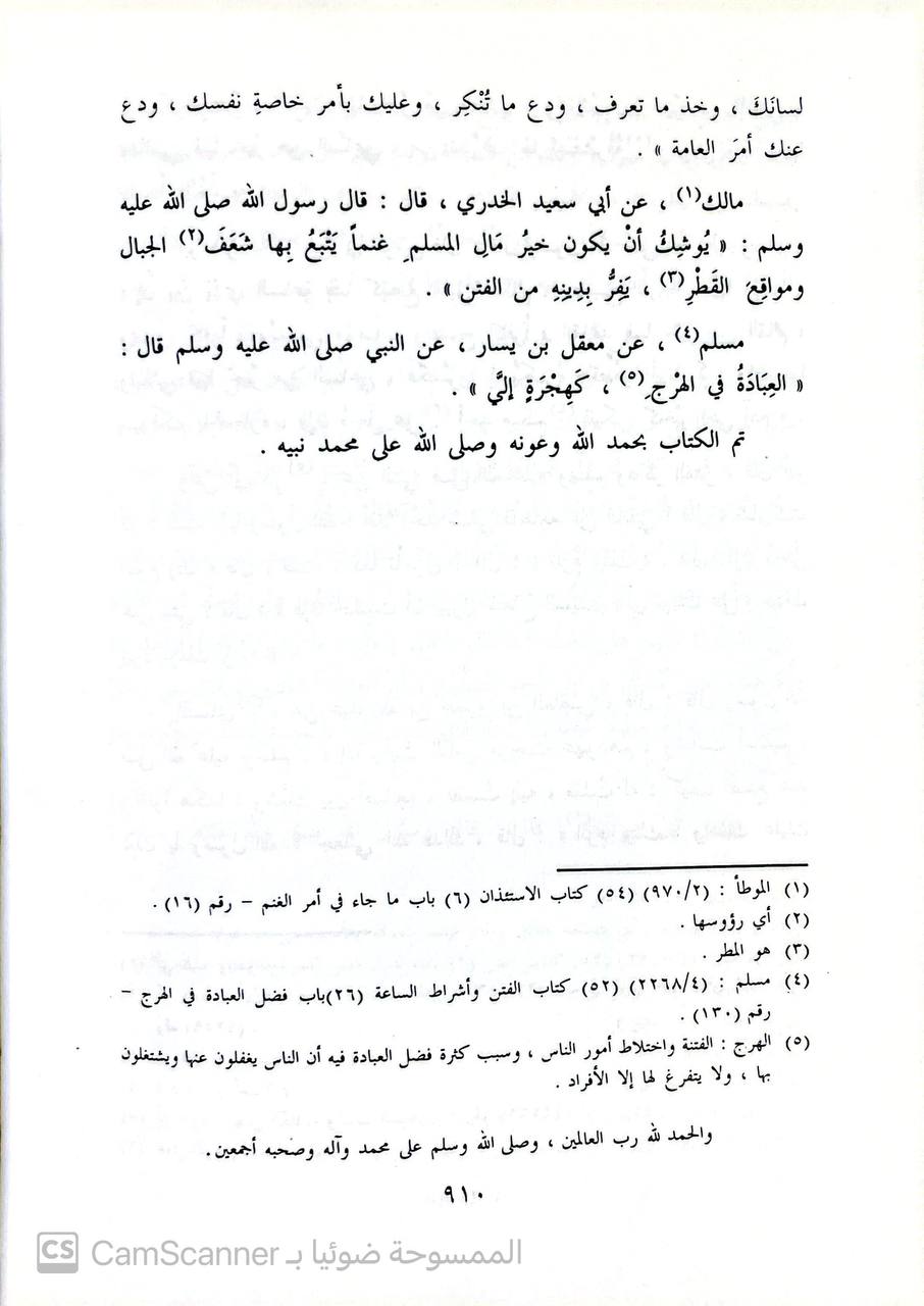 صورة 6 من كتاب الأحكام الشرعية الصغرى - الصحيحة - لـ عبد الحق بن عبد الرحمن بن عبد الله بن الحسين بن سعيد إبراهيم الأزدي، الأندلسي الأشبيلي، المعروف بابن الخراط - نسخة أصلية نادرة - الخزانة الأشرفية