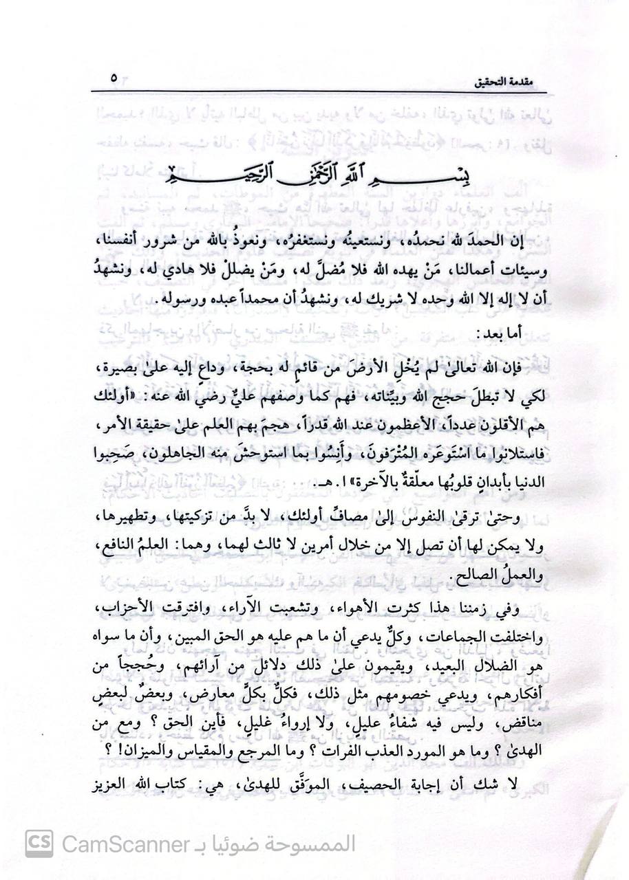 صورة 4 من كتاب المحرر في الحديث لـ شمس الدين محمد بن أحمد بن عبد الهادي بن يوسف الدمشقي الحنبلي - نسخة أصلية نادرة - الخزانة الأشرفية