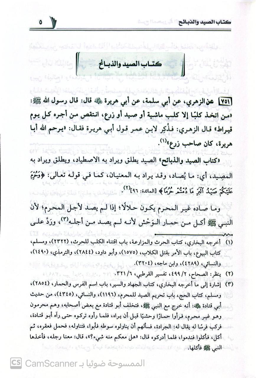 صورة 7 من كتاب شرح المحرر في الحديث - للامام الخافظ محمد بن أحمد الجماعيلي الشهير بابن عبدالهادي لـ عبد الكريم بن عبد الله بن عبد الرحمن بن حمد الخضير - نسخة أصلية نادرة - الخزانة الأشرفية