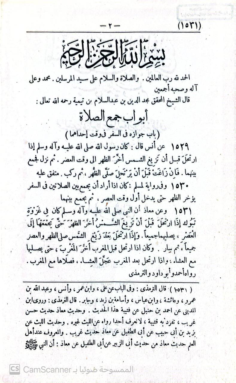 صورة 2 من كتاب المنتقى من أخبار المصطفى لـ مجد الدين أبي البركات عبد السلام ابن تيمية الحراني - نسخة أصلية نادرة - الخزانة الأشرفية