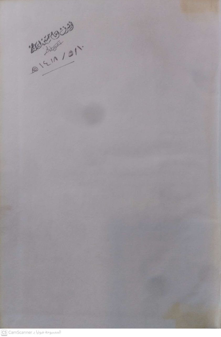صورة 3 من كتاب طرح التثريب في شرح التقريب وهو شرح على المتن المسمى ( تقريب الاسانيد وترتيب المسانيد لـ أبو الفضل زين الدين عبد الرحيم بن الحسين بن عبد الرحمن بن أبي بكر بن إبراهيم العراقي - نسخة أصلية نادرة - مكتبة الأصول والنوادر