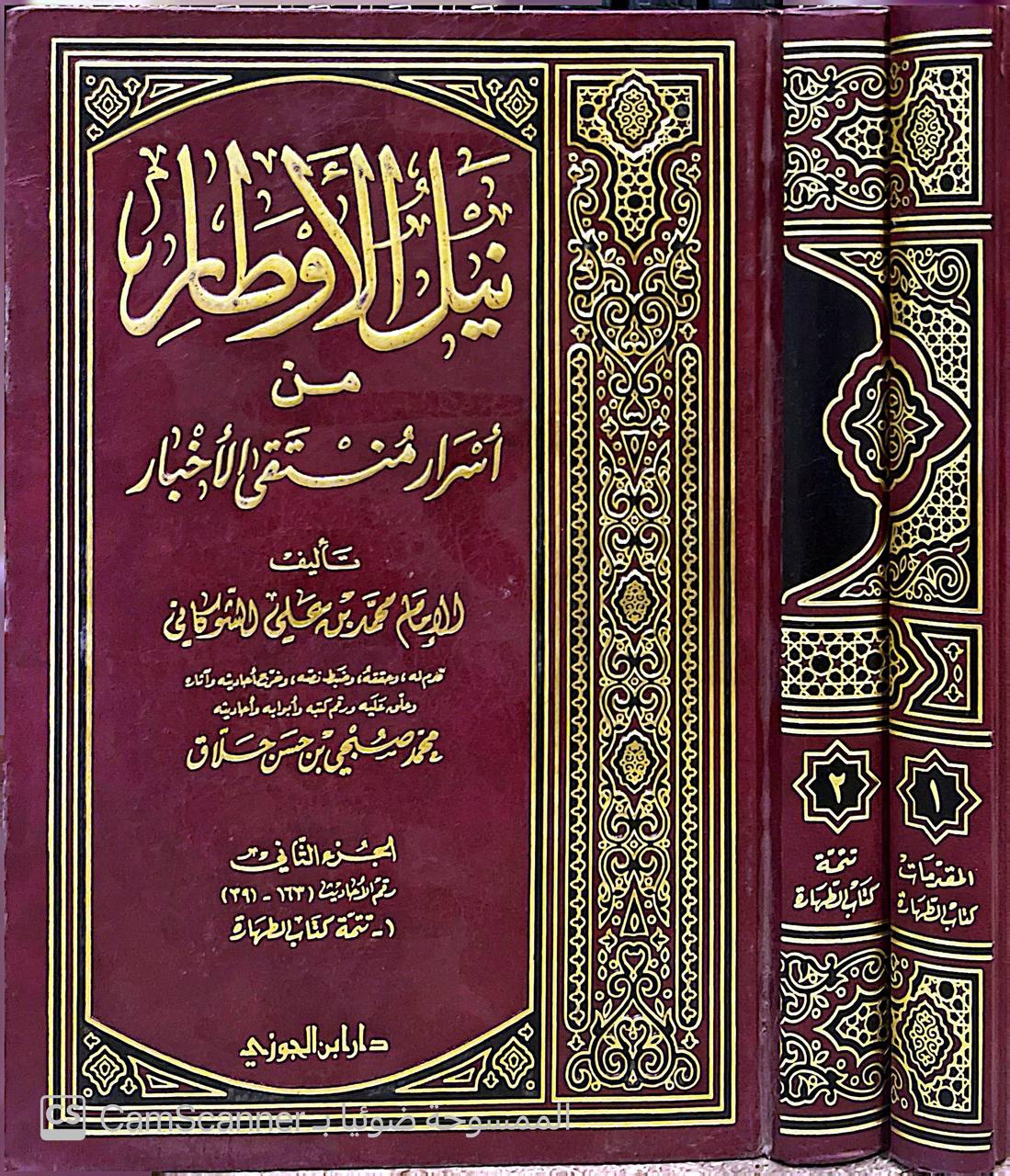 صورة 11 من كتاب نيل الأوطار من أشراف منتقى الأخبار لـ محمد بن علي بن محمد بن عبد الله الشوكاني اليمني - نسخة أصلية نادرة - الخزانة الأشرفية