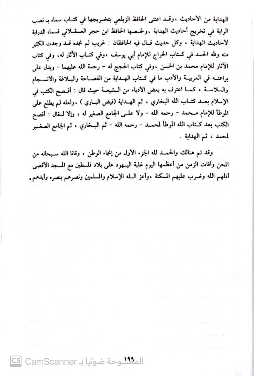 صورة 2 من كتاب إعلاء السنن لـ للمحدث - مولانا ظفر أحمد العثماني التهاوني - نسخة أصلية نادرة - الخزانة الأشرفية