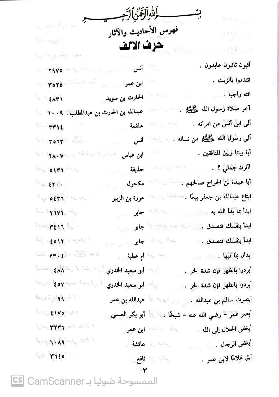 صورة 3 من كتاب إعلاء السنن لـ للمحدث - مولانا ظفر أحمد العثماني التهاوني - نسخة أصلية نادرة - الخزانة الأشرفية