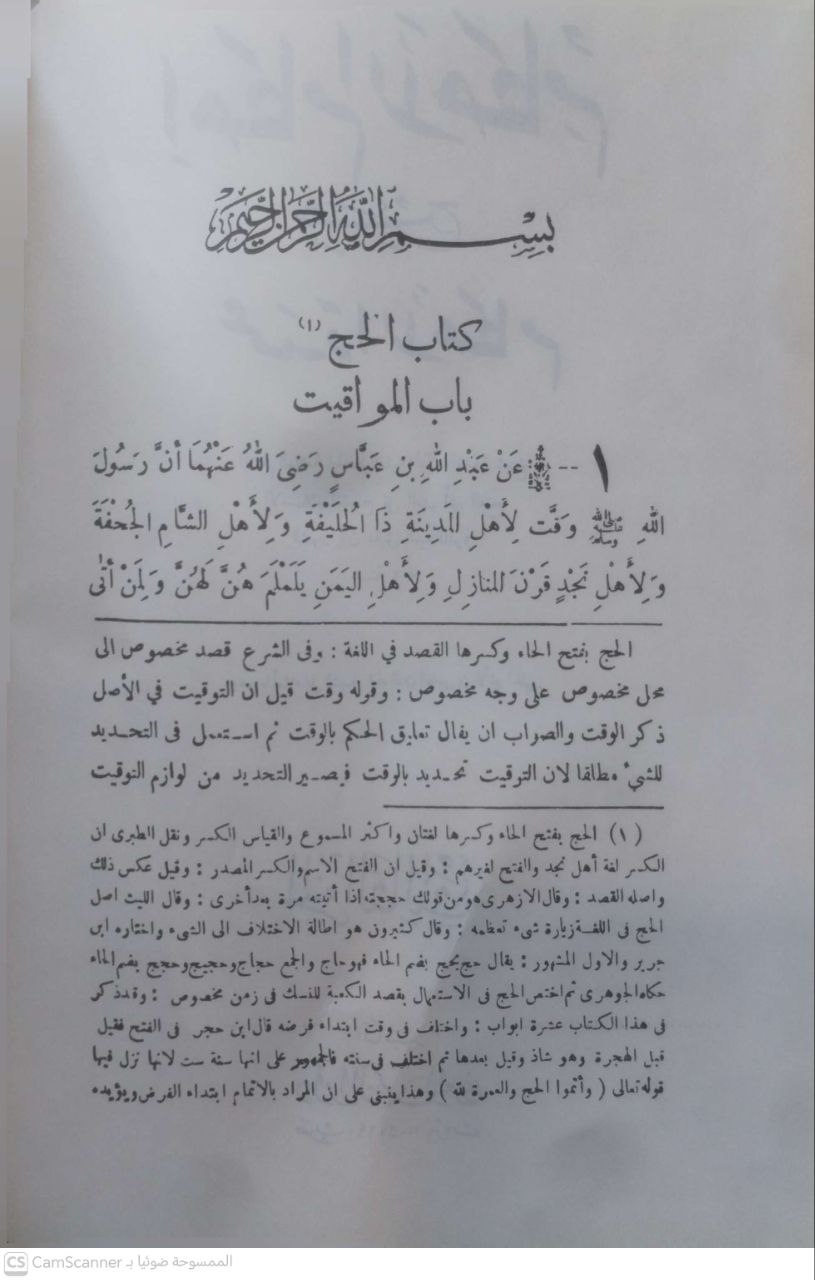 صورة 1 من كتاب إحكام الأحكام شرح عمدة الأحكام لـ تقي الدين أبو الفتح محمد بن علي بن وهب بن مطيع القشيري، المعروف بابن دقيق العيد - نسخة أصلية نادرة - مكتبة الأصول والنوادر