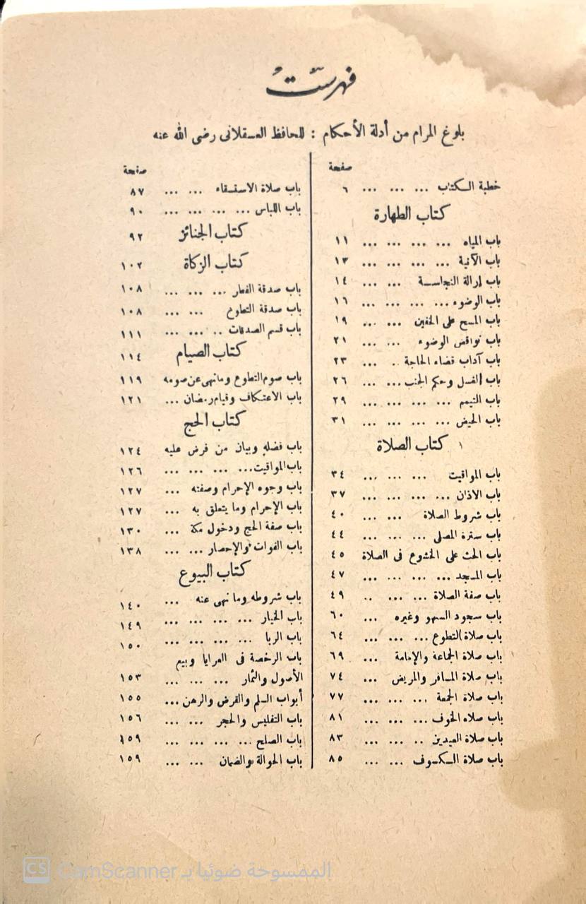 صورة 1 من كتاب بلوغ المرام من أدلة الأحكام لـ أحمد بن علي بن محمد بن أحمد بن حجر العسقلاني أبو الفضل - نسخة أصلية نادرة - الخزانة الأشرفية