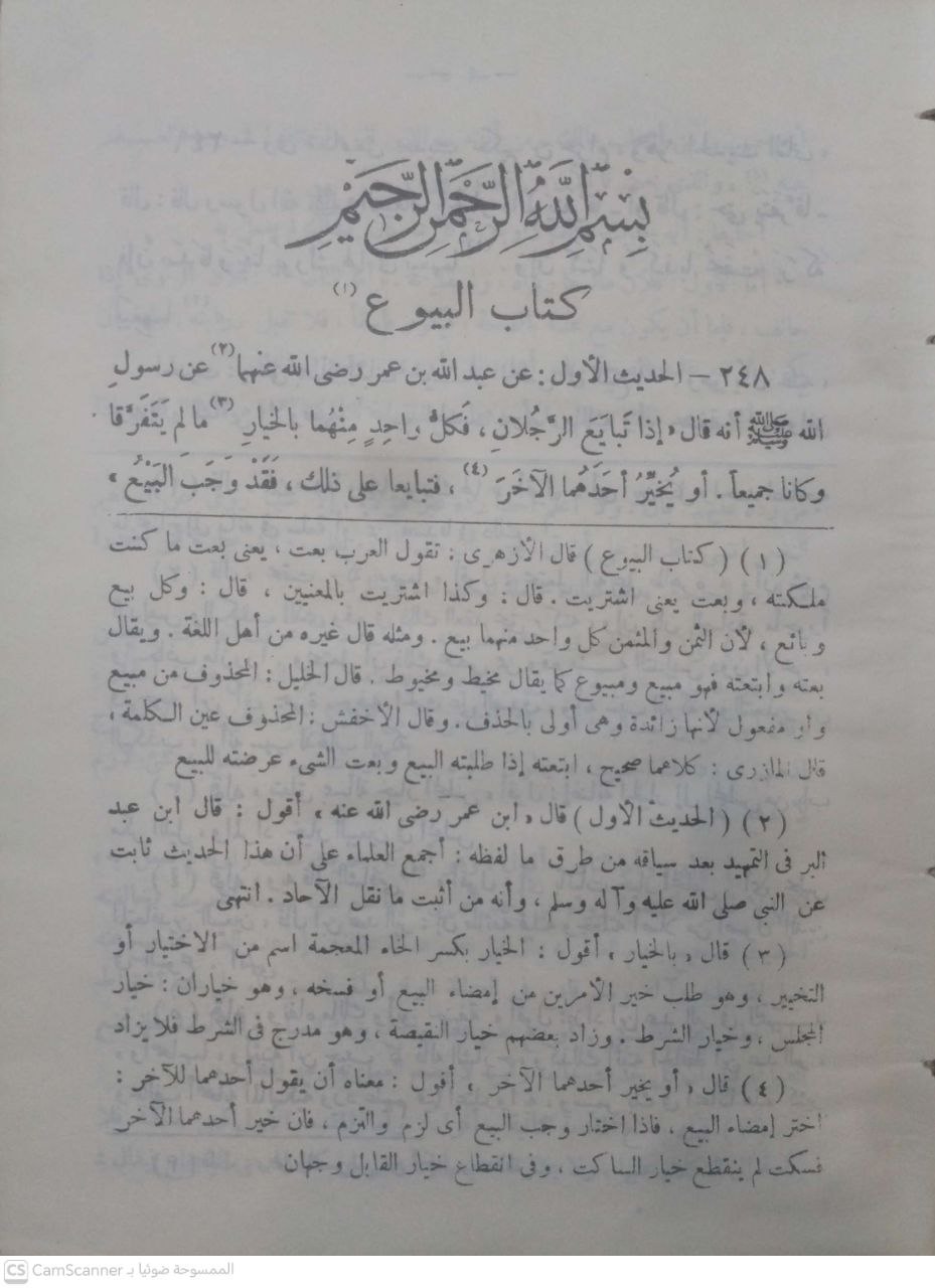 صورة 8 من كتاب العدة حاشية الصنعاني على احكام الأحكام  شرح عمدة الأحكام لـ تقي الدين أبو الفتح محمد بن علي بن وهب بن مطيع القشيري، المعروف بابن دقيق العيد - نسخة أصلية نادرة - مكتبة الأصول والنوادر