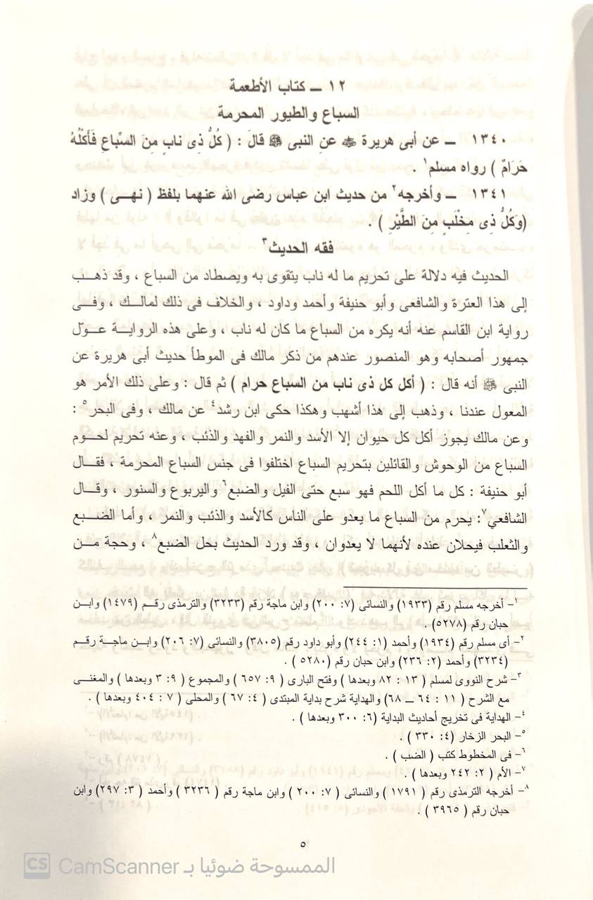 صورة 6 من كتاب البدر التمام شرح بلوغ المرام من أدلة الأحكام لـ الحسين بن محمد بن سعيد اللاعيّ، المعروف بالمَغرِبي - نسخة أصلية نادرة - الخزانة الأشرفية
