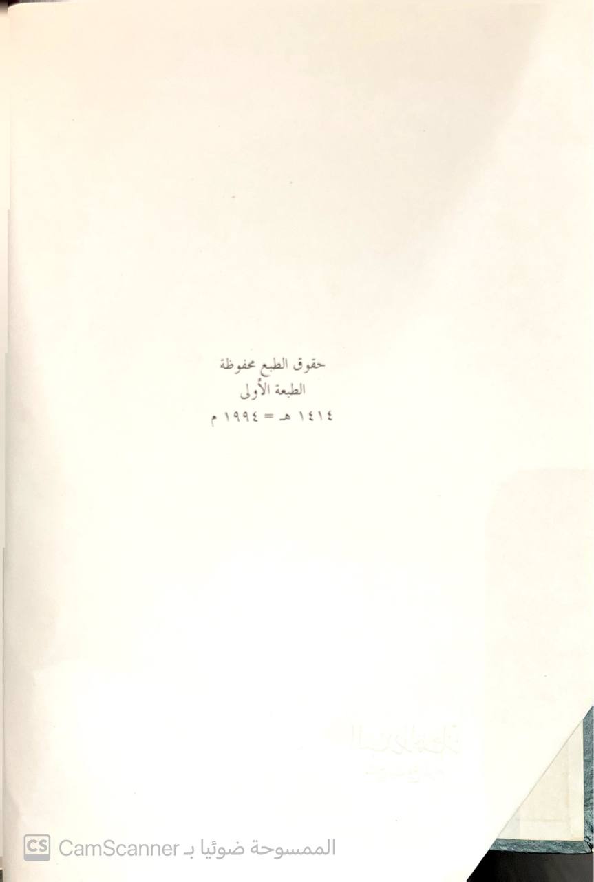 صورة 8 من كتاب البدر التمام شرح بلوغ المرام للقاضي الحسين المغربي لـ القاضي الحسين بن محمد  المغربي - نسخة أصلية نادرة - الخزانة الأشرفية