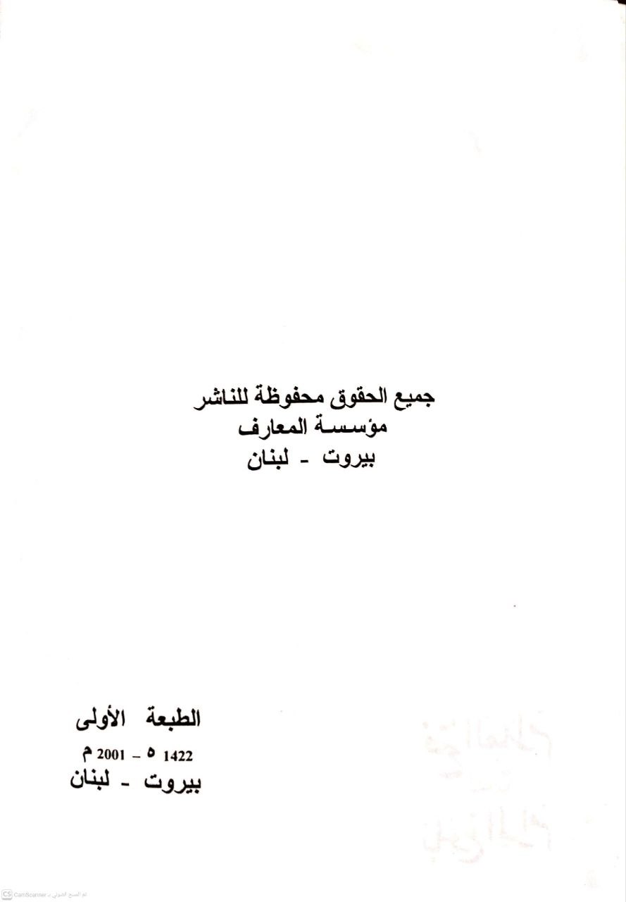 صورة 7 من كتاب فتح العلام لشرح بلوغ المرام لـ محمد صديق حسن خان القنوجي - نسخة أصلية نادرة - الخزانة الأشرفية