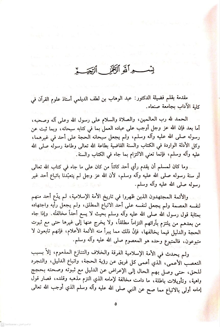 صورة 4 من كتاب فتح العلام لشرح بلوغ المرام لـ محمد صديق حسن خان القنوجي - نسخة أصلية نادرة - الخزانة الأشرفية