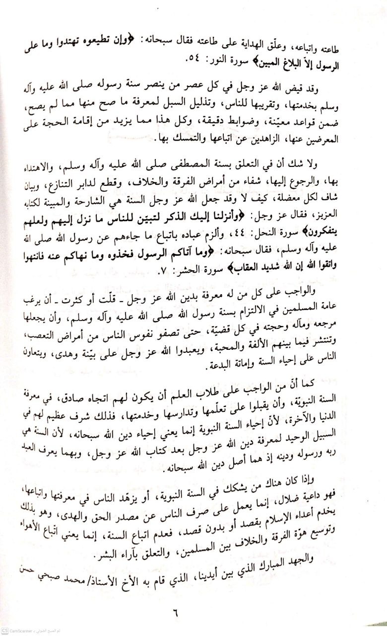صورة 6 من كتاب فتح العلام لشرح بلوغ المرام لـ محمد صديق حسن خان القنوجي - نسخة أصلية نادرة - الخزانة الأشرفية