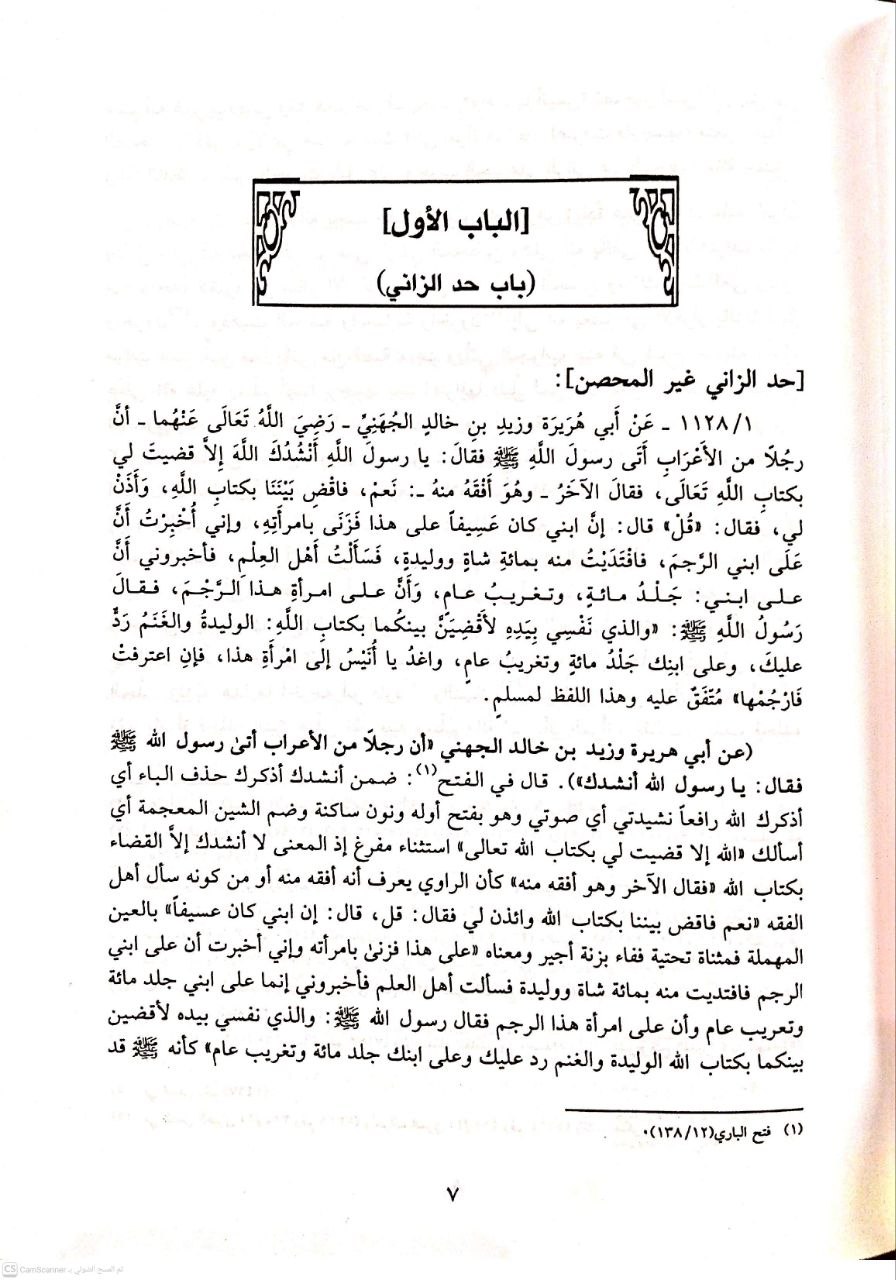 صورة 2 من كتاب فتح العلام لشرح بلوغ المرام لـ محمد صديق حسن خان القنوجي - نسخة أصلية نادرة - الخزانة الأشرفية