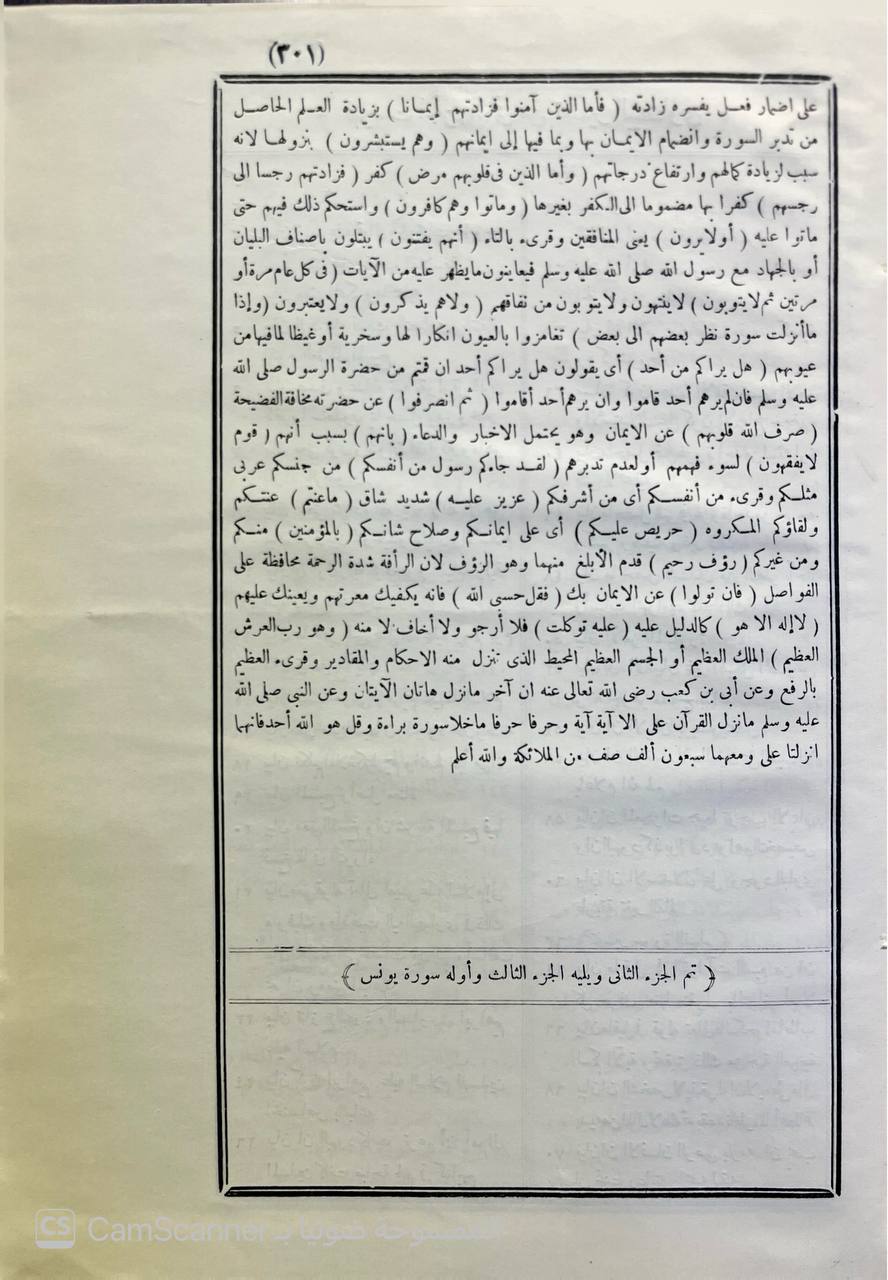 صورة 2 من كتاب تفسير البيضاوي المسمى أنوار التنزيل وأسرار التأويل وبهامشه حاشية ابي الفضل القرشي الصديقي المشهور بالكازروني لـ ناصر الدين عبد الله بن عمر بن محمد البيضاوي الشيرازي الشافعي - نسخة أصلية نادرة - الخزانة الأشرفية