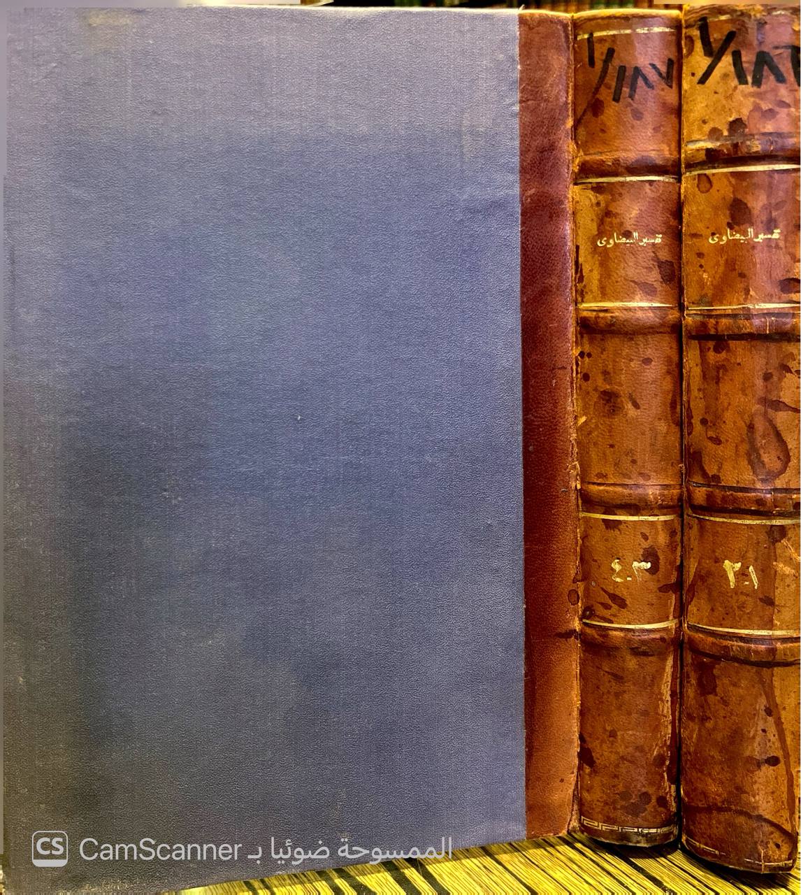 صورة 8 من كتاب تفسير البيضاوي المسمى أنوار التنزيل وأسرار التأويل وبهامشه حاشية ابي الفضل القرشي الصديقي المشهور بالكازروني لـ ناصر الدين عبد الله بن عمر بن محمد البيضاوي الشيرازي الشافعي - نسخة أصلية نادرة - الخزانة الأشرفية