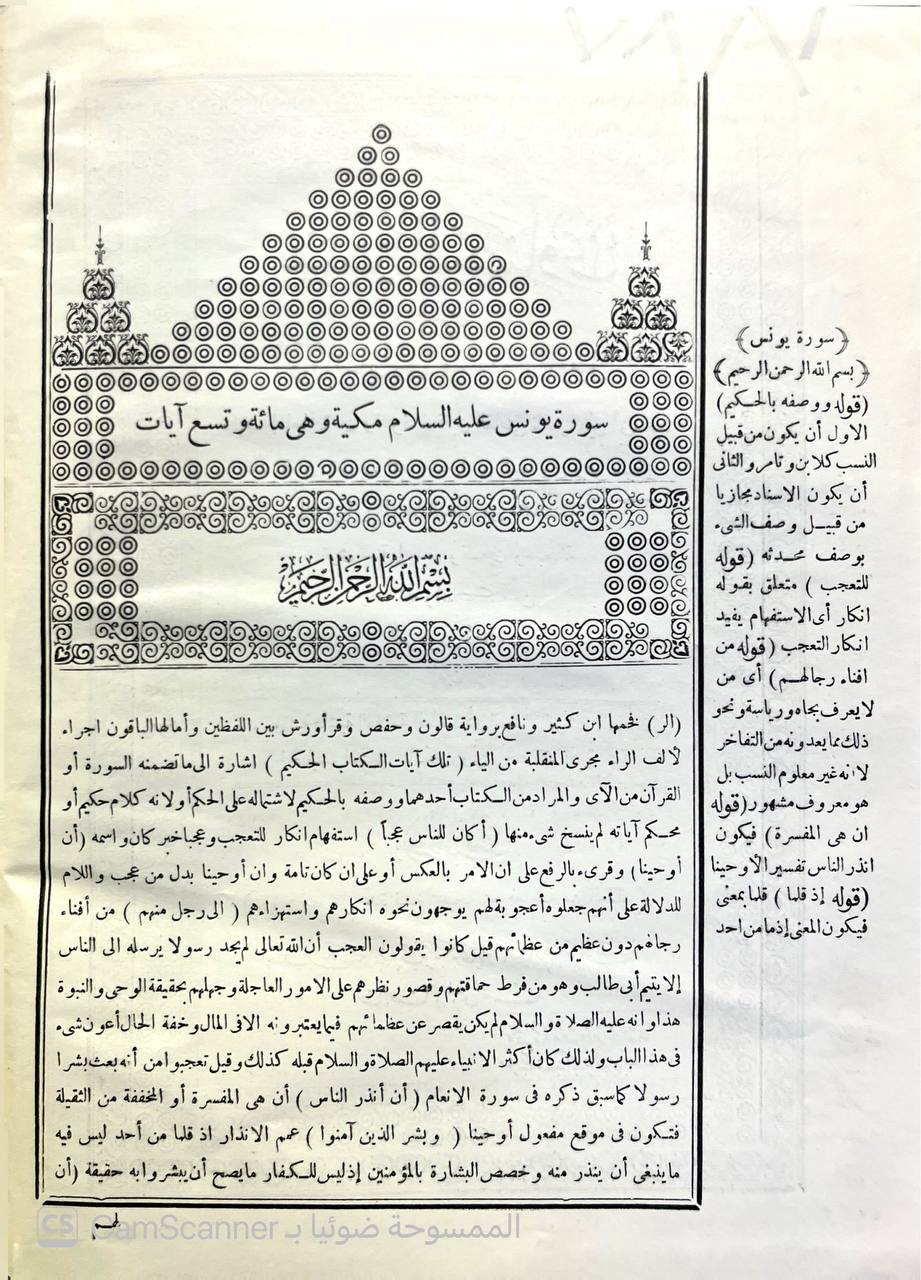صورة 4 من كتاب تفسير البيضاوي المسمى أنوار التنزيل وأسرار التأويل وبهامشه حاشية ابي الفضل القرشي الصديقي المشهور بالكازروني لـ ناصر الدين عبد الله بن عمر بن محمد البيضاوي الشيرازي الشافعي - نسخة أصلية نادرة - الخزانة الأشرفية