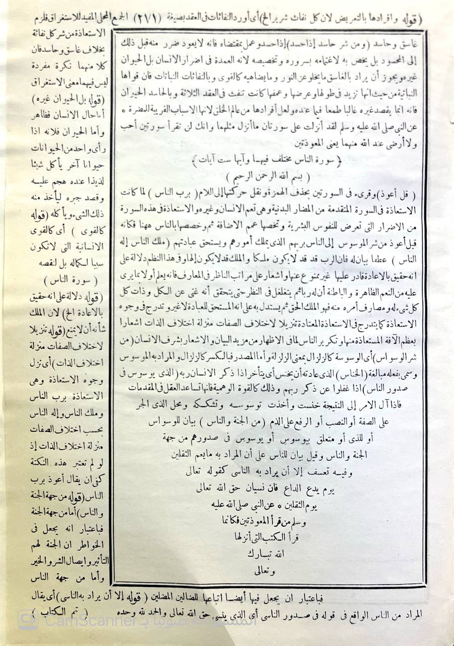صورة 5 من كتاب تفسير البيضاوي المسمى أنوار التنزيل وأسرار التأويل وبهامشه حاشية ابي الفضل القرشي الصديقي المشهور بالكازروني لـ ناصر الدين عبد الله بن عمر بن محمد البيضاوي الشيرازي الشافعي - نسخة أصلية نادرة - الخزانة الأشرفية