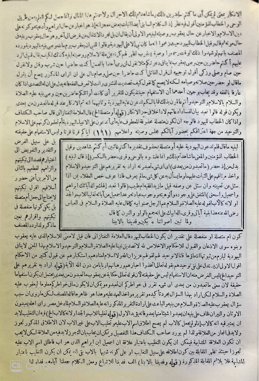 صورة 1 من كتاب تفسير البيضاوي المسمى أنوار التنزيل وأسرار التأويل وبهامشه حاشية ابي الفضل القرشي الصديقي المشهور بالكازروني لـ ناصر الدين عبد الله بن عمر بن محمد البيضاوي الشيرازي الشافعي - نسخة أصلية نادرة - الخزانة الأشرفية