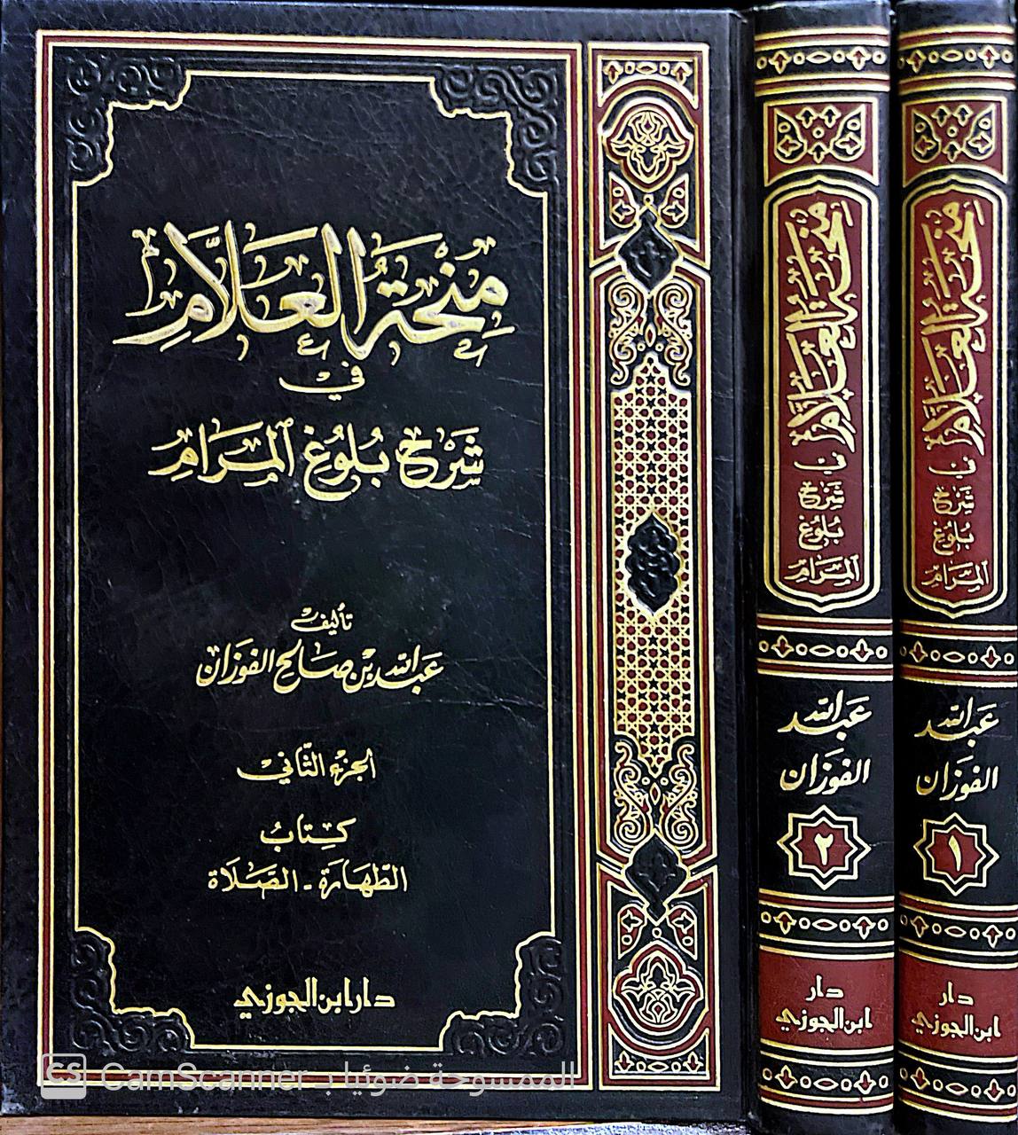 صورة 5 من كتاب منحة العلام في شرح بلوغ المرام لـ عبد الله بن صالح الفوزان - نسخة أصلية نادرة - الخزانة الأشرفية