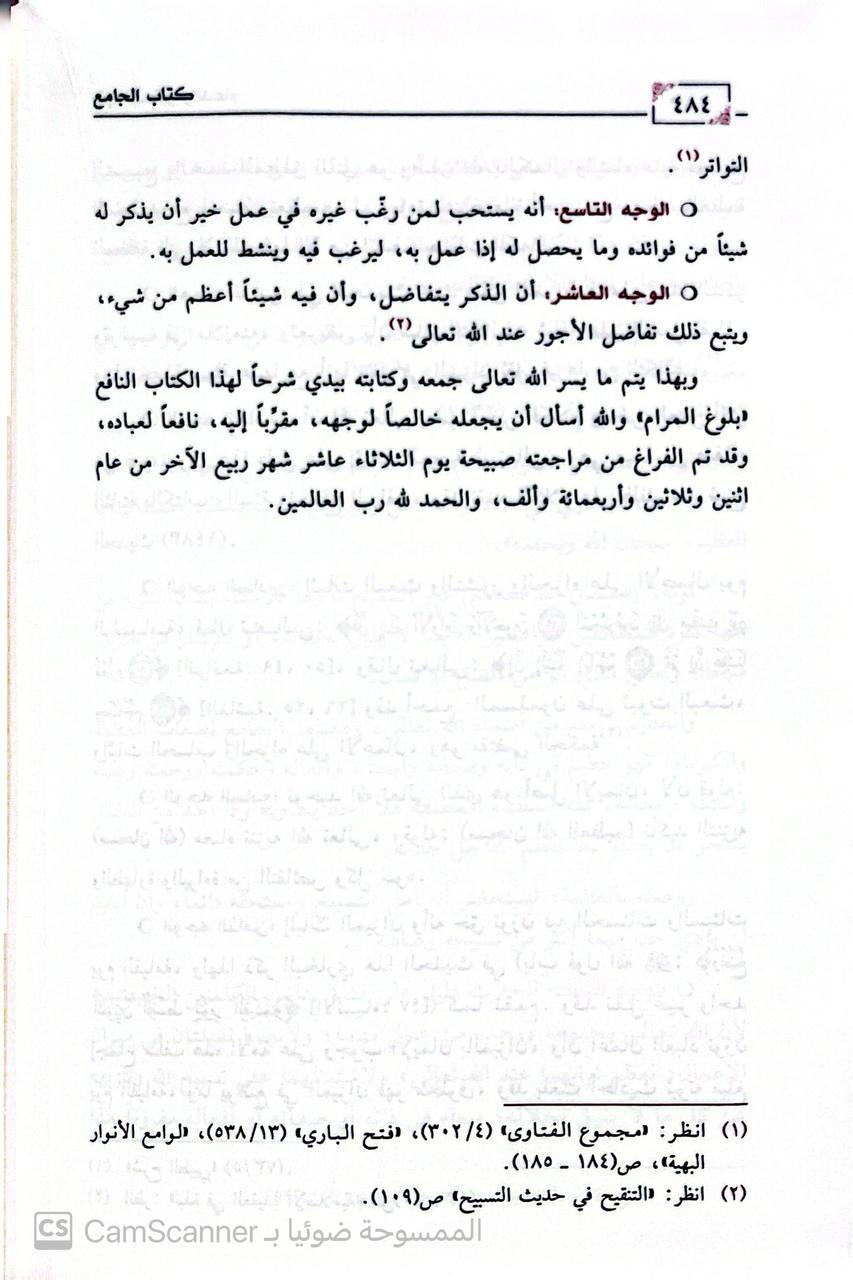 صورة 7 من كتاب منحة العلام في شرح بلوغ المرام لـ عبد الله بن صالح الفوزان - نسخة أصلية نادرة - الخزانة الأشرفية