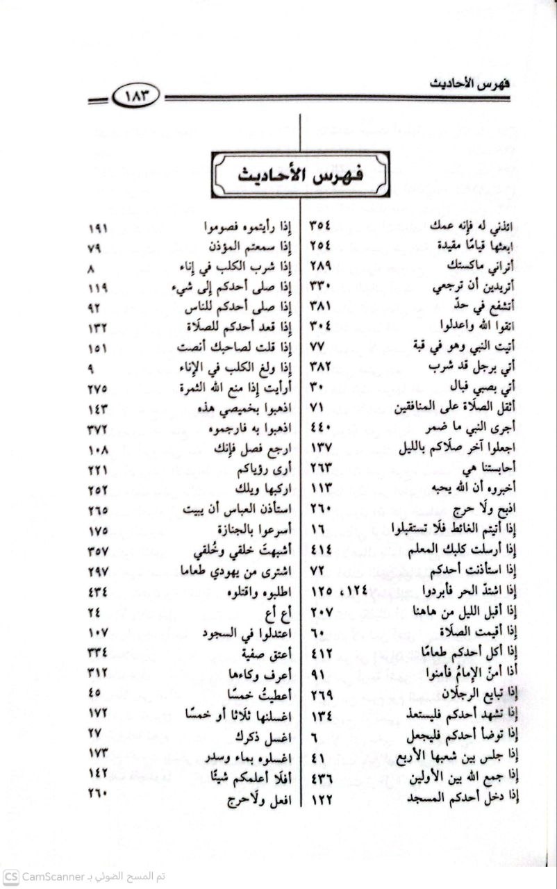 صورة 3 من كتاب عمدة الأحكام في معالم الحلال والحرام عن خير الإمام محمد عليه الصلاة والسلام مما اتفق عليه الشيخان : البخاري ومسلم لـ عبد الغني بن عبد الواحد بن علي بن سرور المقدسي الجماعيلي الدمشقي الحنبلي، أبو محمد، تقي الدين - نسخة أصلية نادرة - الخزانة الأشرفية