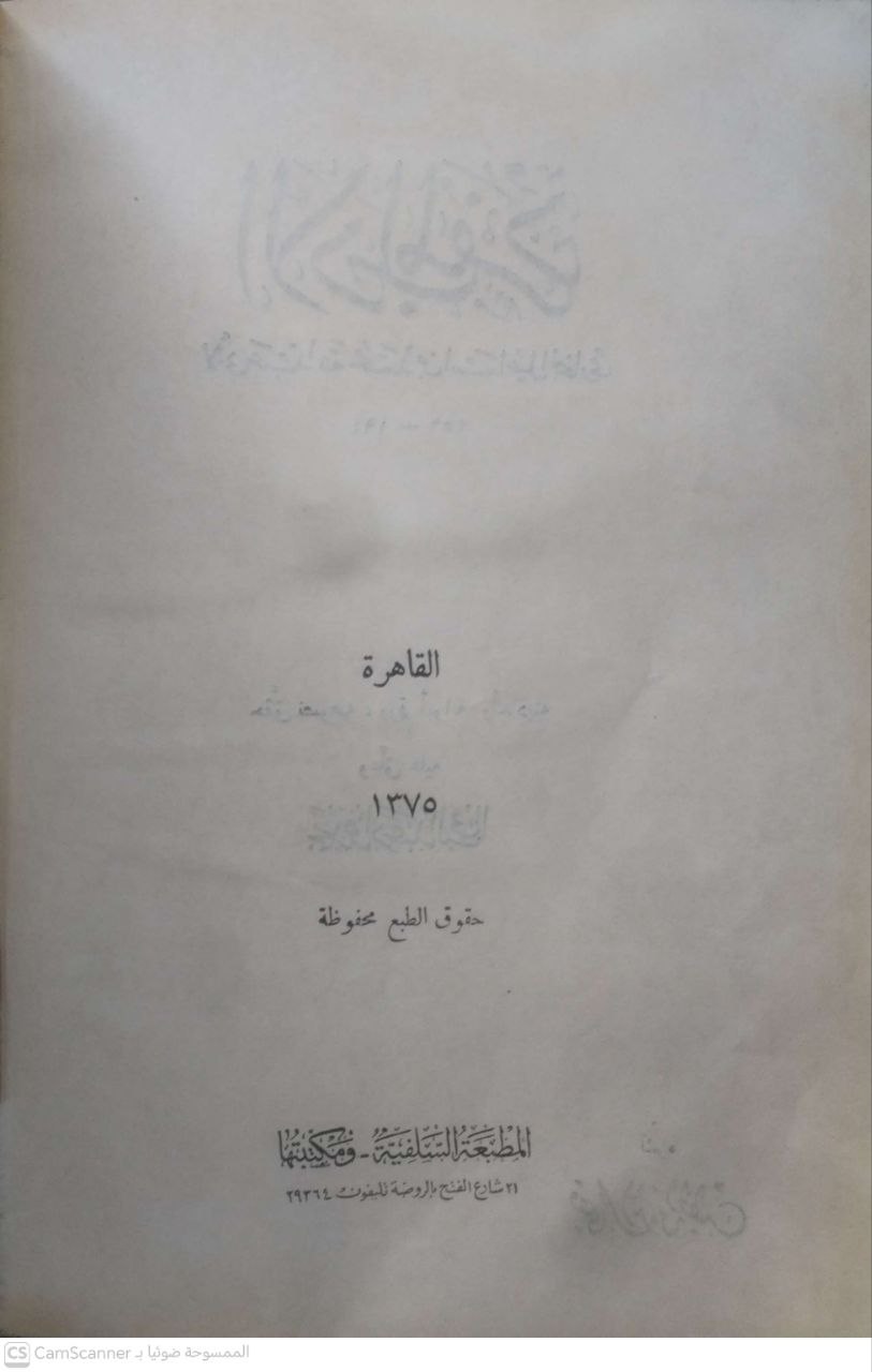 صورة 4 من كتاب الأدب المفرد لـ أبو عبد الله محمد بن إسماعيل البخاري الجعفي - نسخة أصلية نادرة - الخزانة الأشرفية