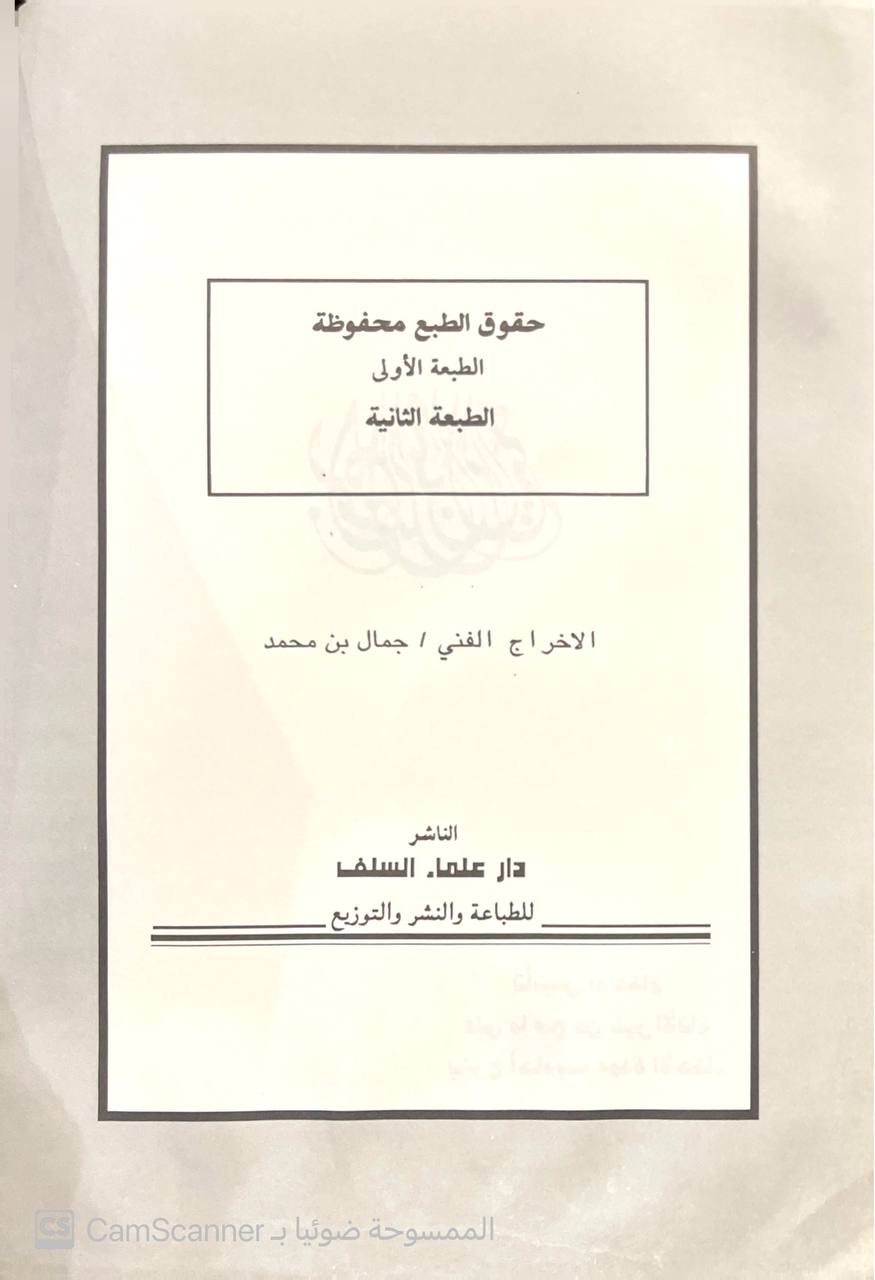 صورة 6 من كتاب تأسيس الأحكام علي ما صح عن خير الأنام  بشرح أحاديث عمدة الأحكام لـ أحمد بن يحيى النجمي - نسخة أصلية نادرة - الخزانة الأشرفية