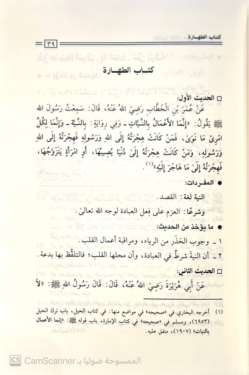 صورة 5 من كتاب خلاصة الكلام على عمدة الأحكام لـ أبو عبد الرحمن عبد الله بن عبد الرحمن بن صالح بن حمد بن محمد بن حمد البسام - نسخة أصلية نادرة - الخزانة الأشرفية