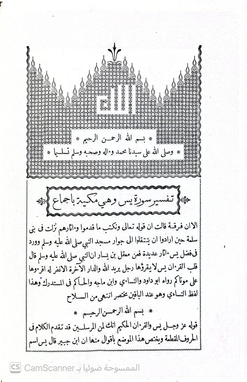 صورة 6 من كتاب تفسير الثعالبي الموسوم بجواهر الحسان في تفسير القران لـ أبو زيد عبدالرحمن بن محمد بن مخلوف الثعالبي - نسخة أصلية نادرة - الخزانة الأشرفية