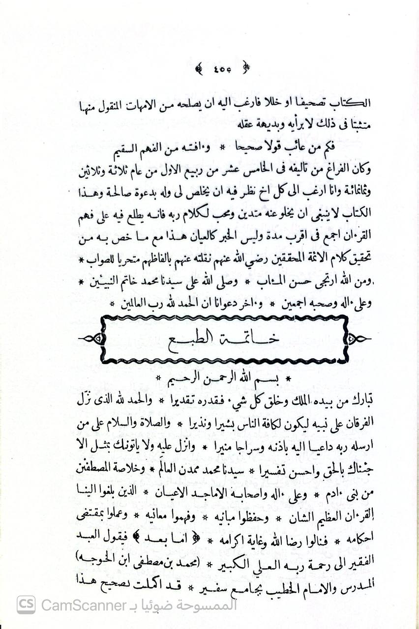 صورة 1 من كتاب تفسير الثعالبي الموسوم بجواهر الحسان في تفسير القران لـ أبو زيد عبدالرحمن بن محمد بن مخلوف الثعالبي - نسخة أصلية نادرة - الخزانة الأشرفية